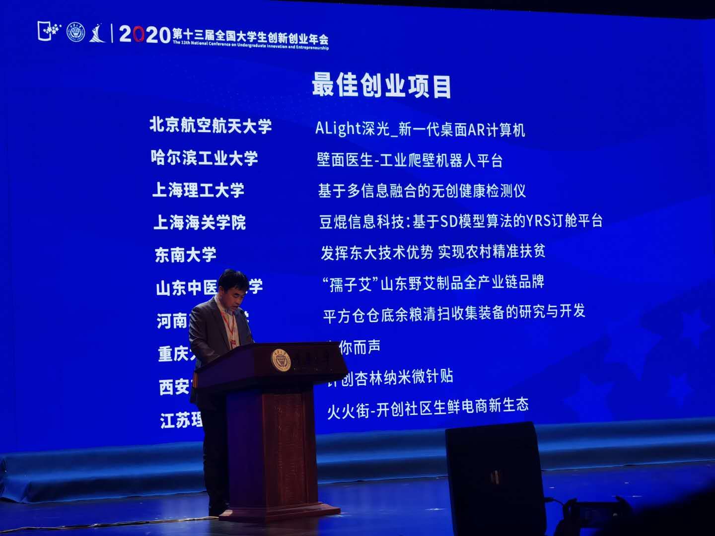 图2 年会现场宣布获奖结果
